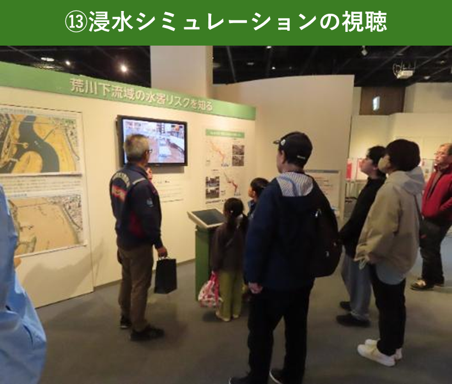 ⑬浸水シミュレーションの視聴