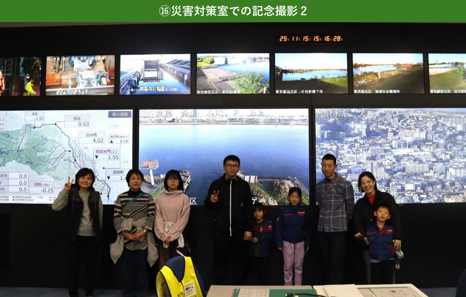 ⑯災害対策室での記念撮影１