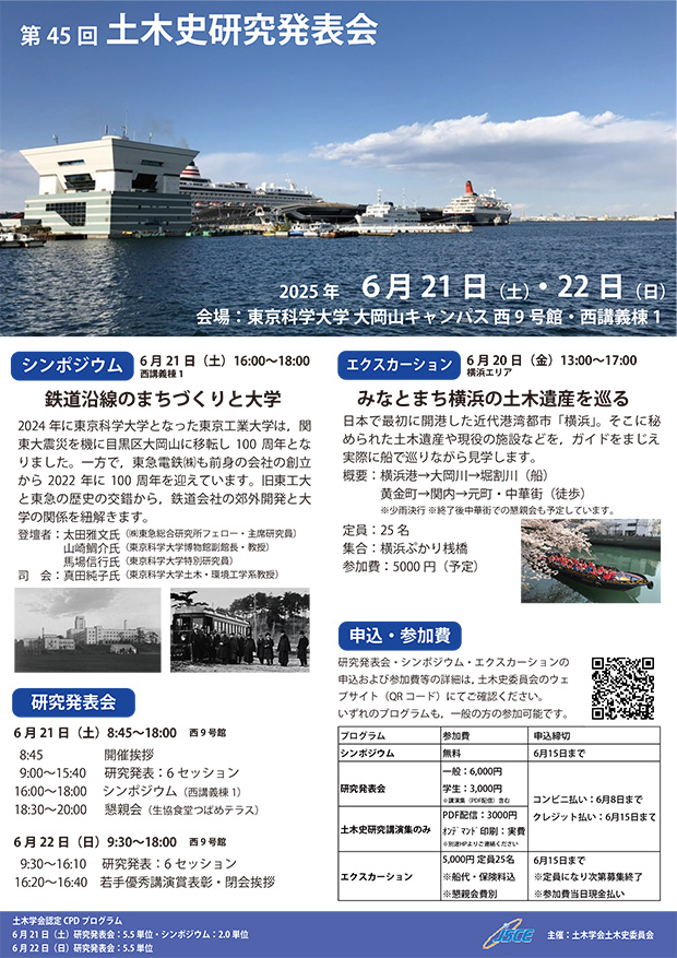 conf45_sympo