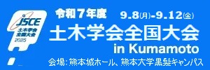 令和76年度土木学会全国大会